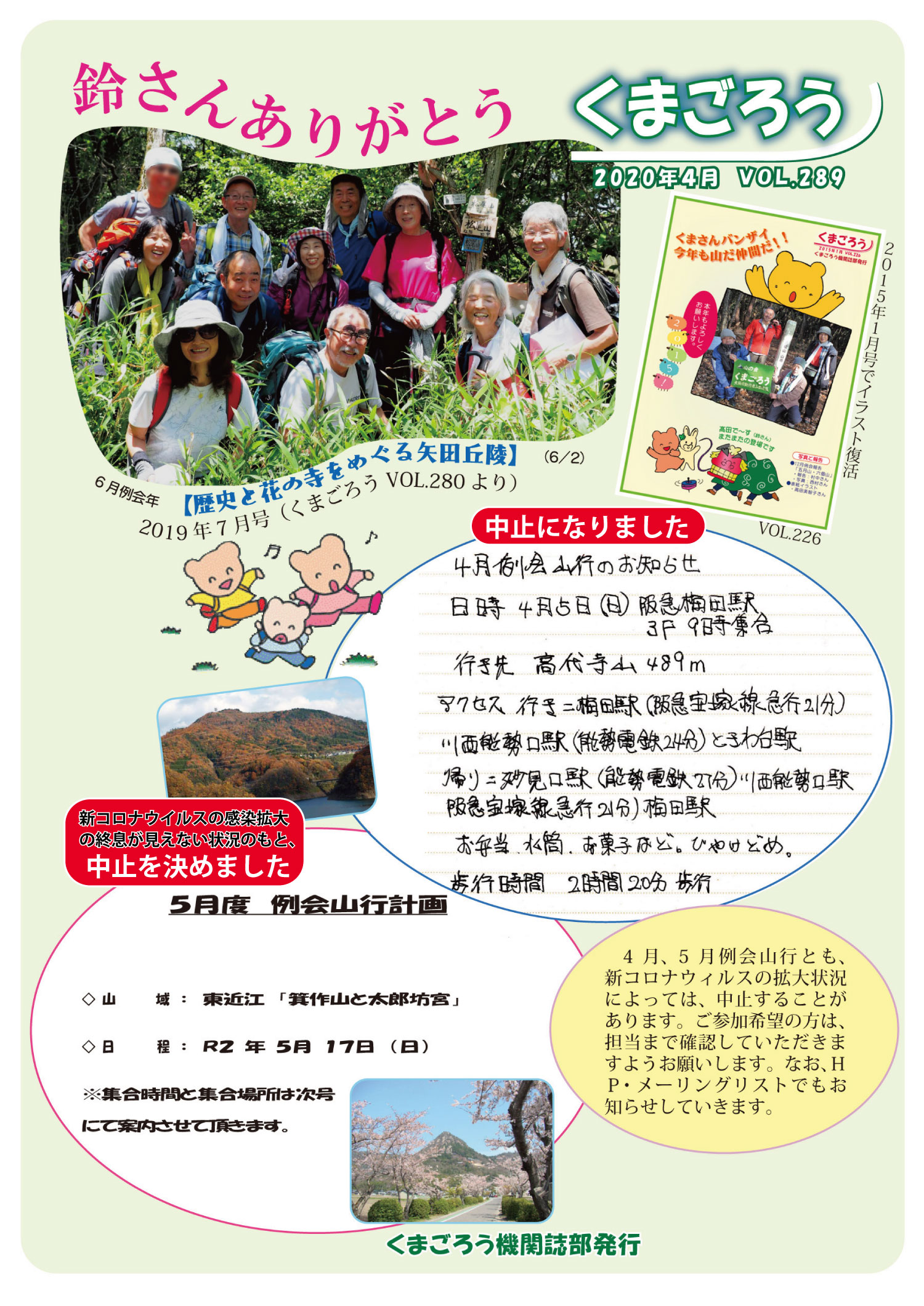 2020年4月 289号