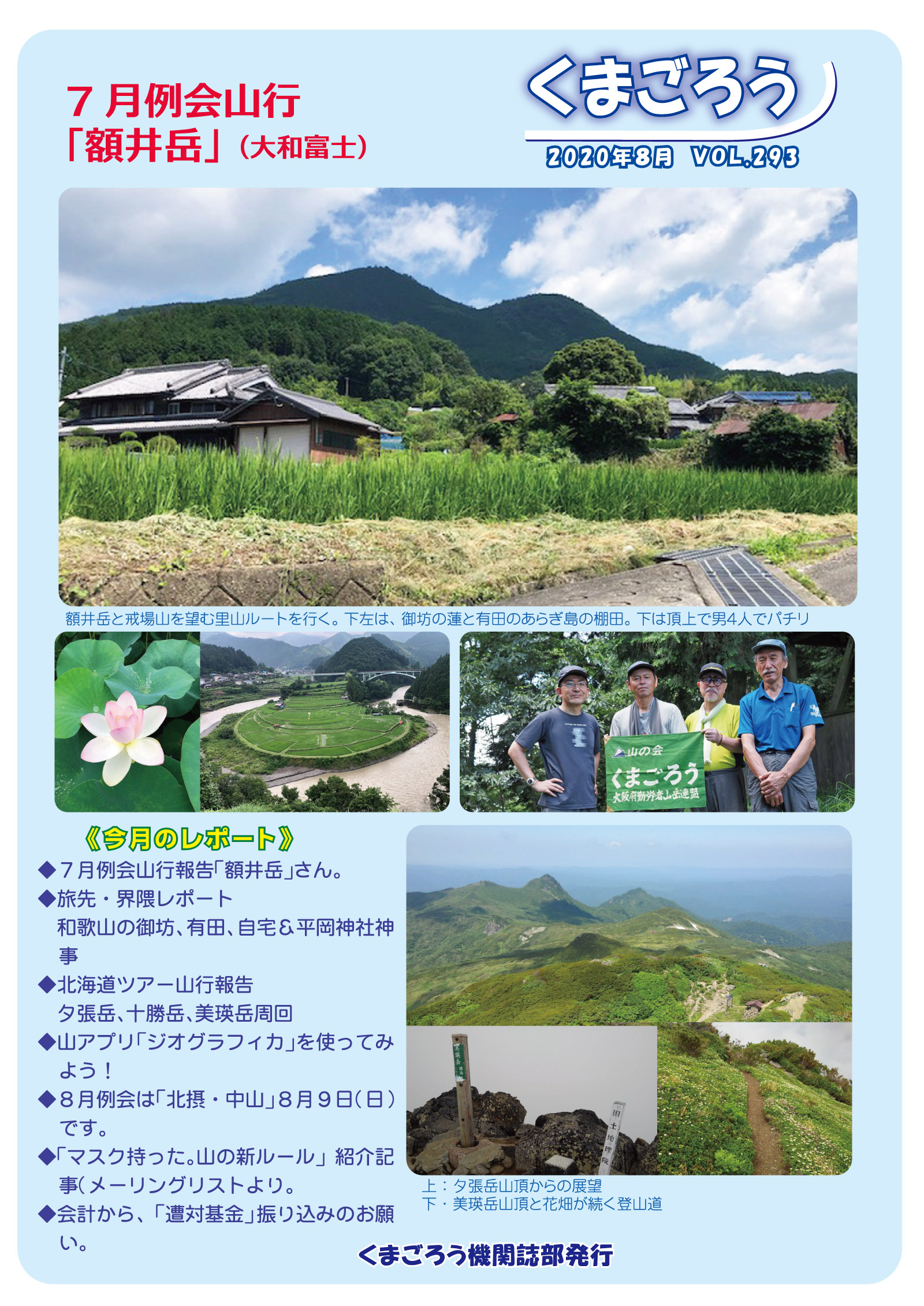 2020年8月号 293号