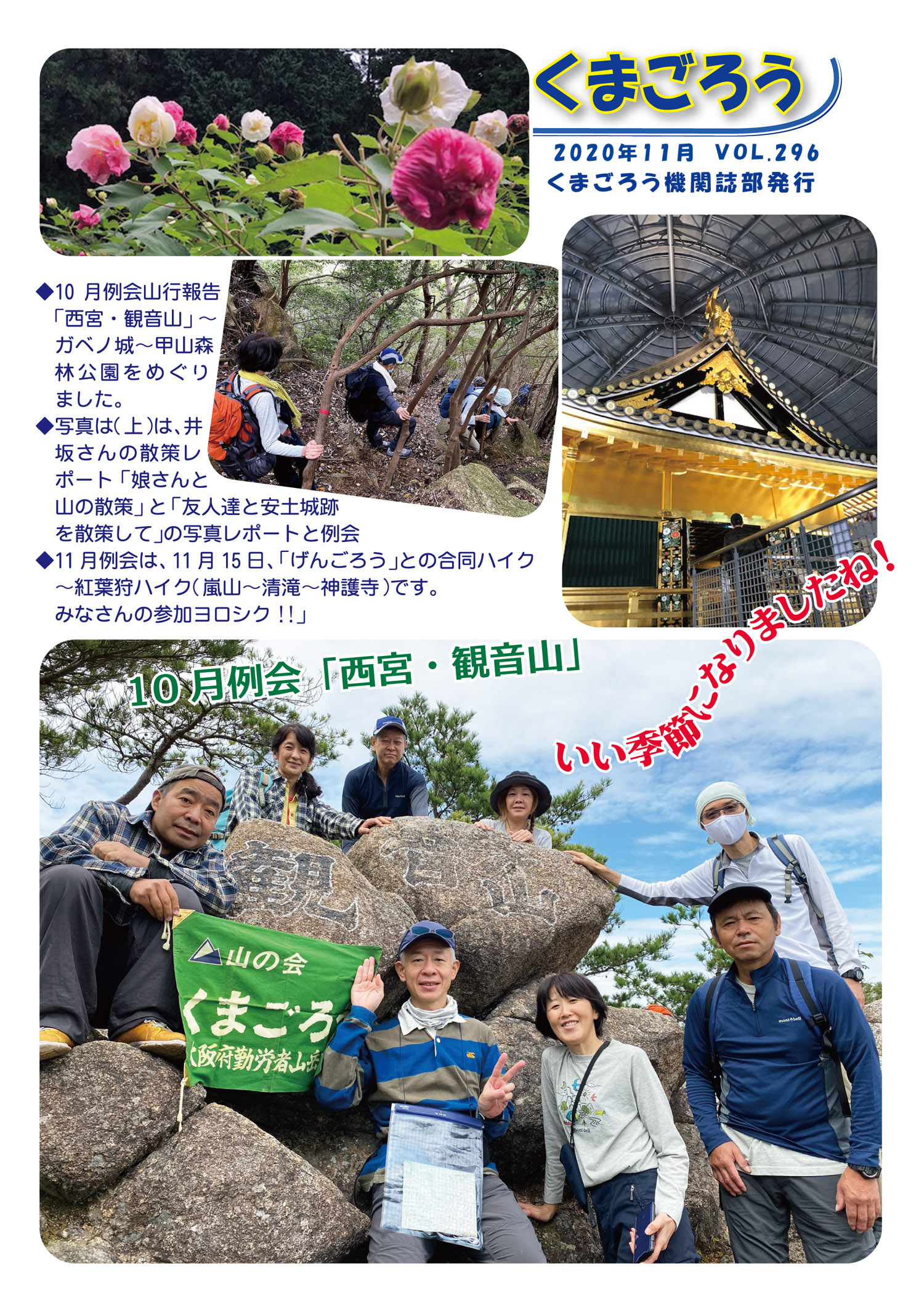2020年11月号 296号