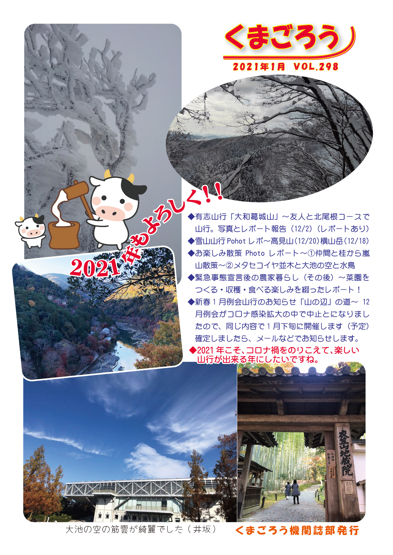2021年1月号 298号