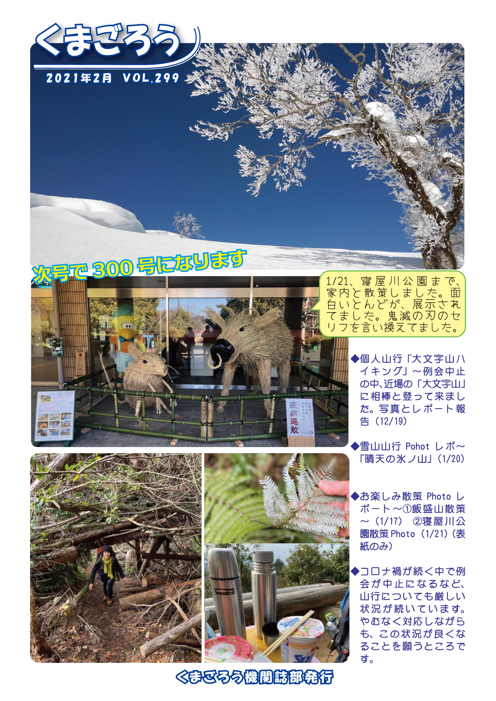 2021年2月号 299号