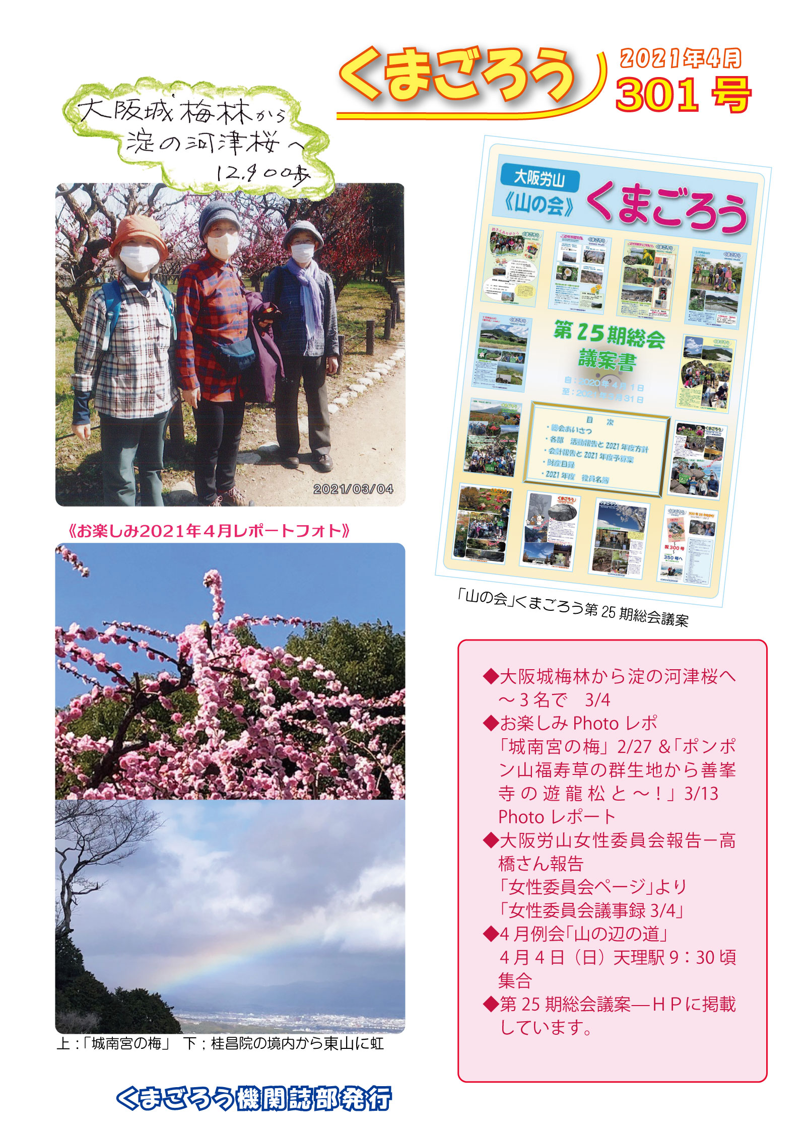2021年4月号 301号