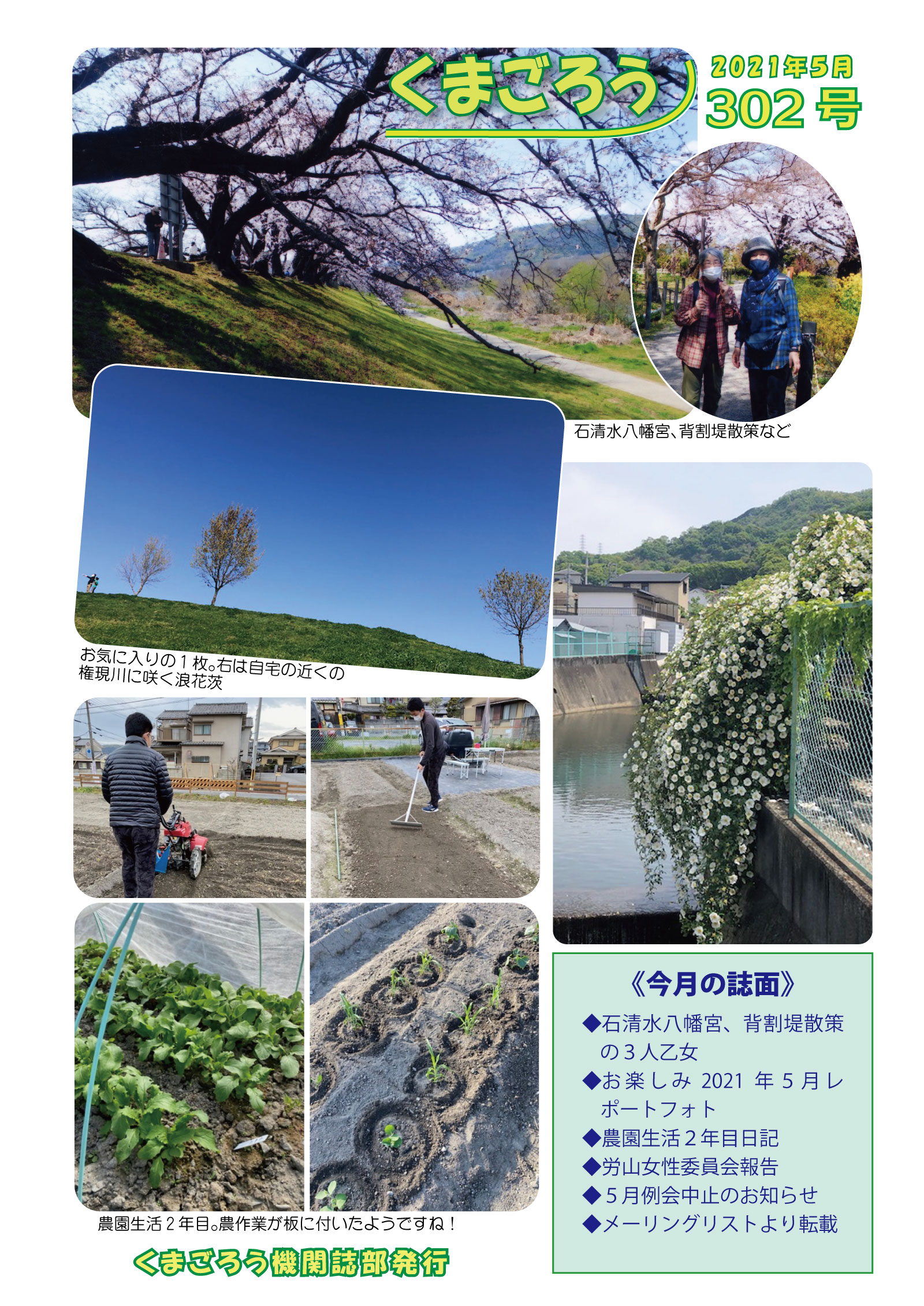 2021年5月号 302号