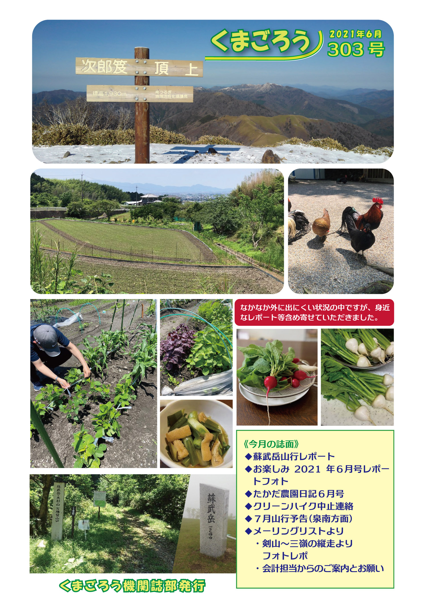 2021年6月号 303号