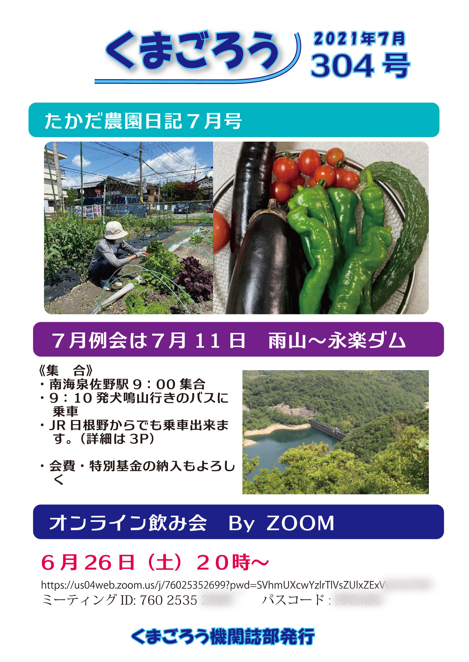 2021年7月号 304号