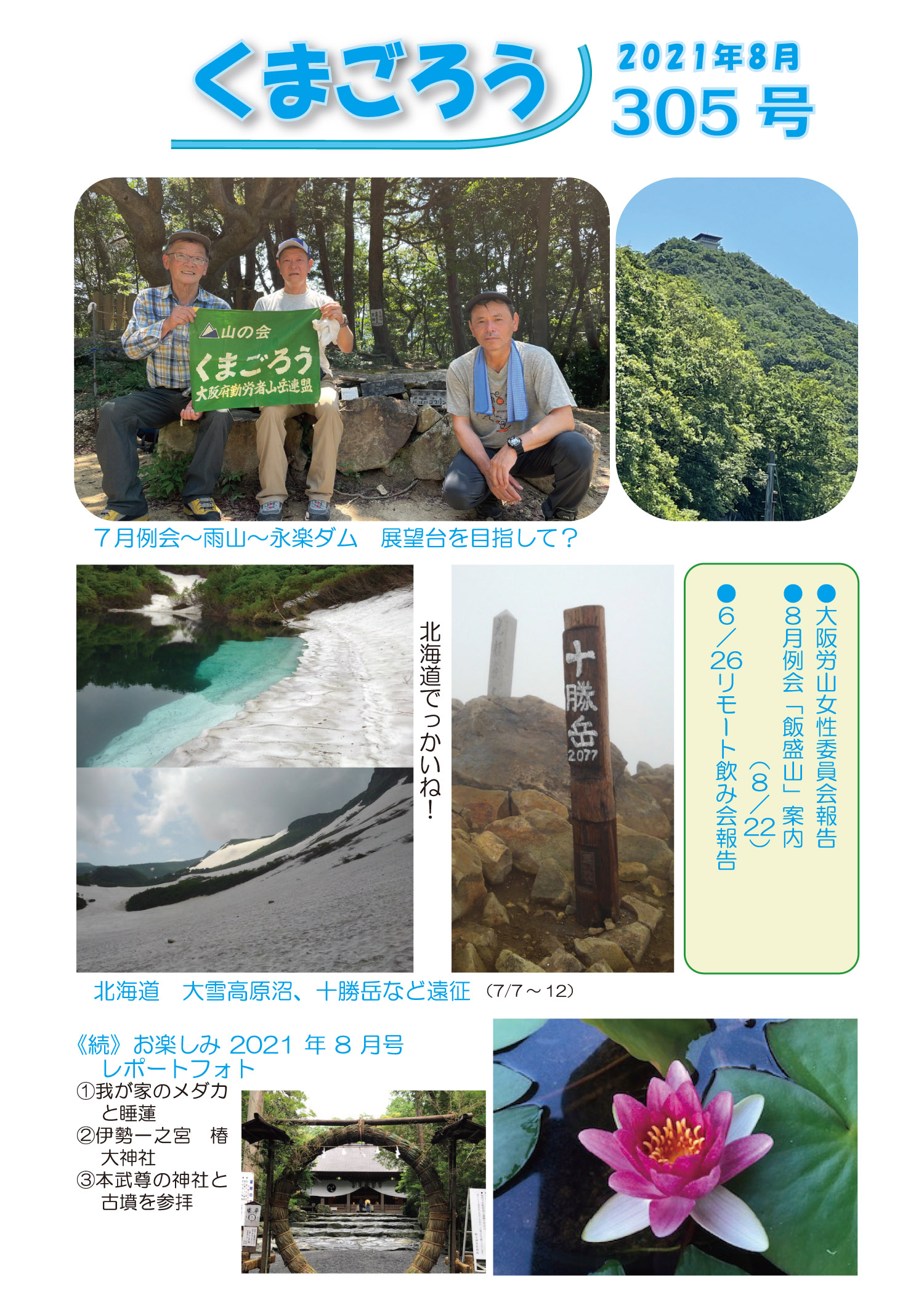 2021年8月号305号