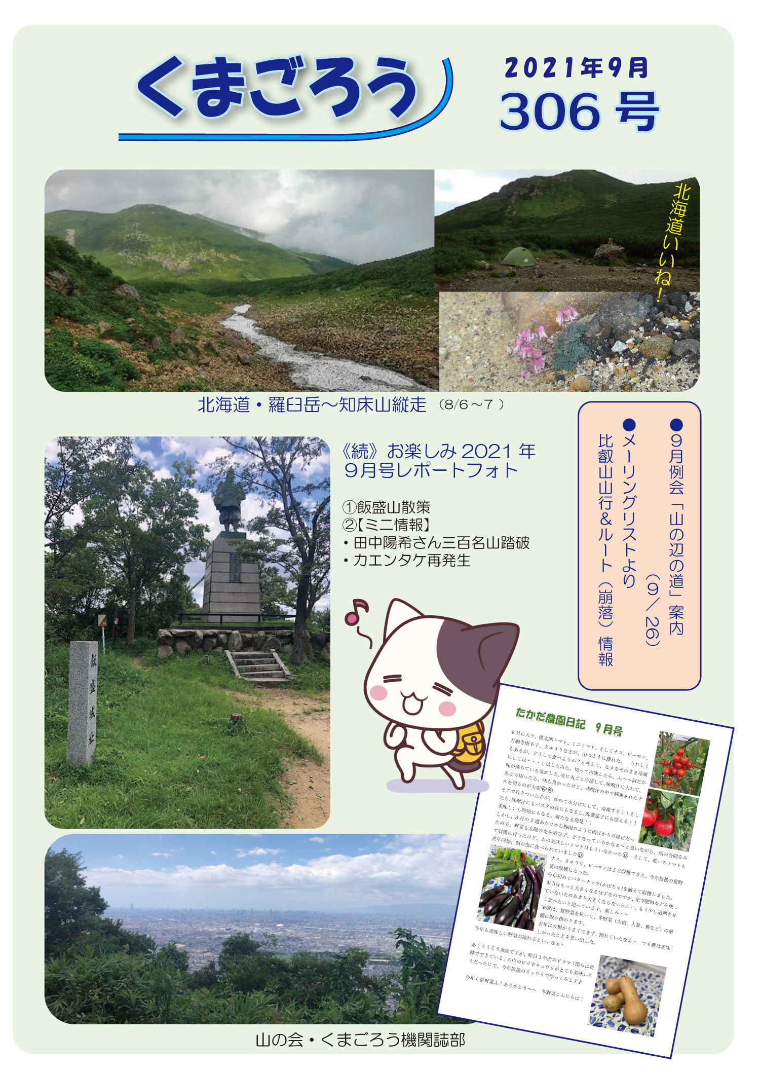 2021年8月号305号