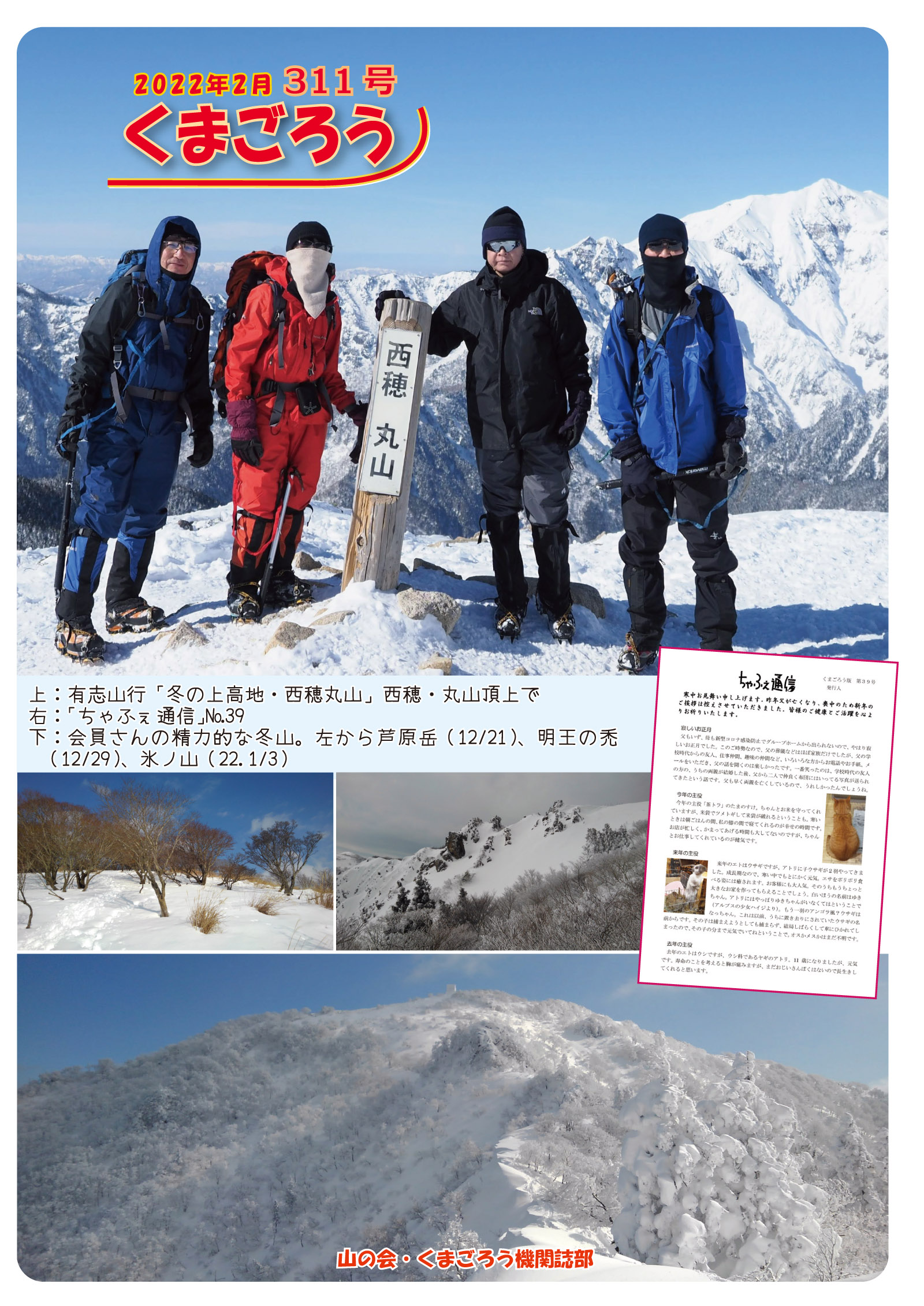 2022年2月号 311号