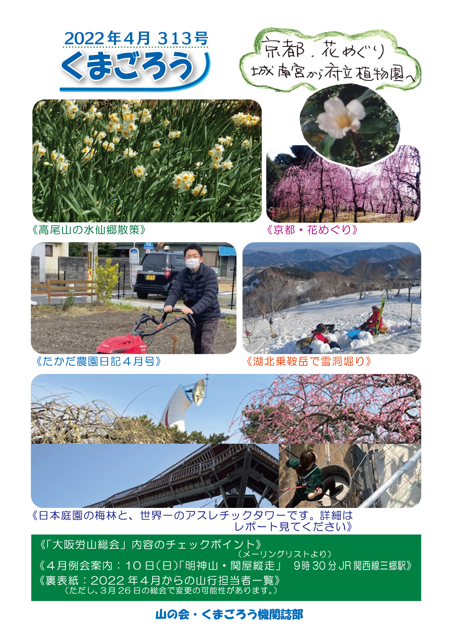 2022年4月号 313号