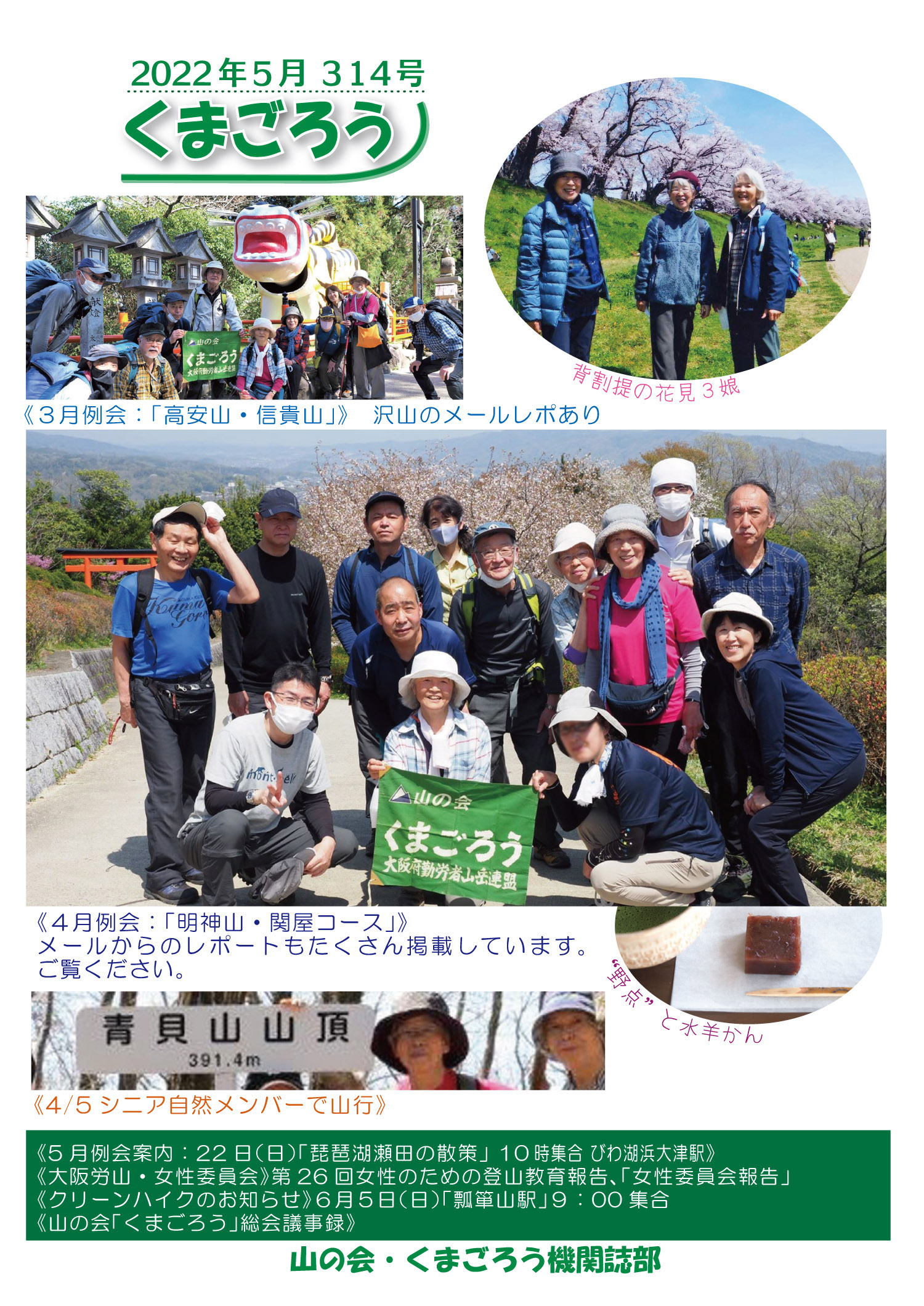 2022年5月号 313号