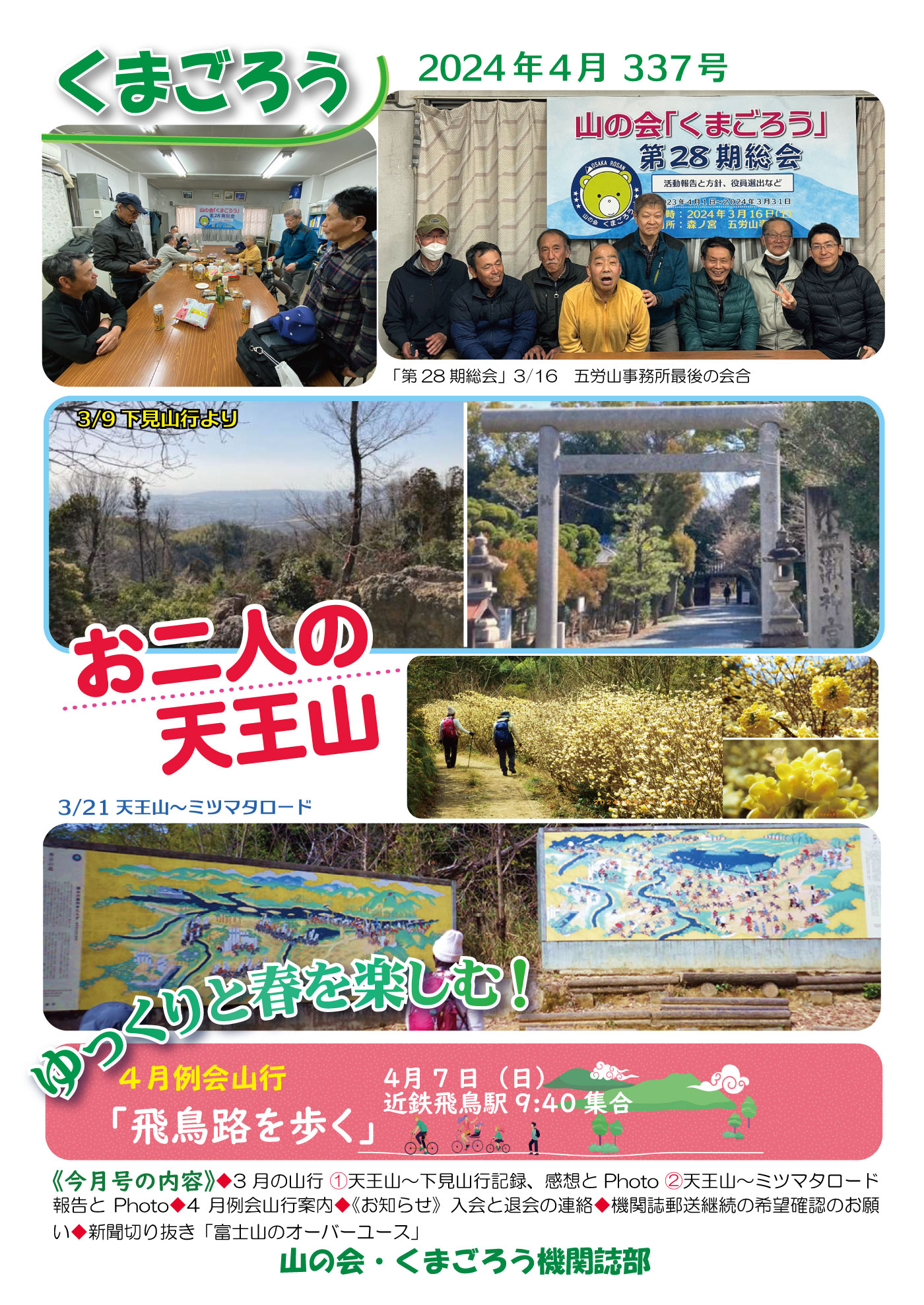 2024年1月号334号