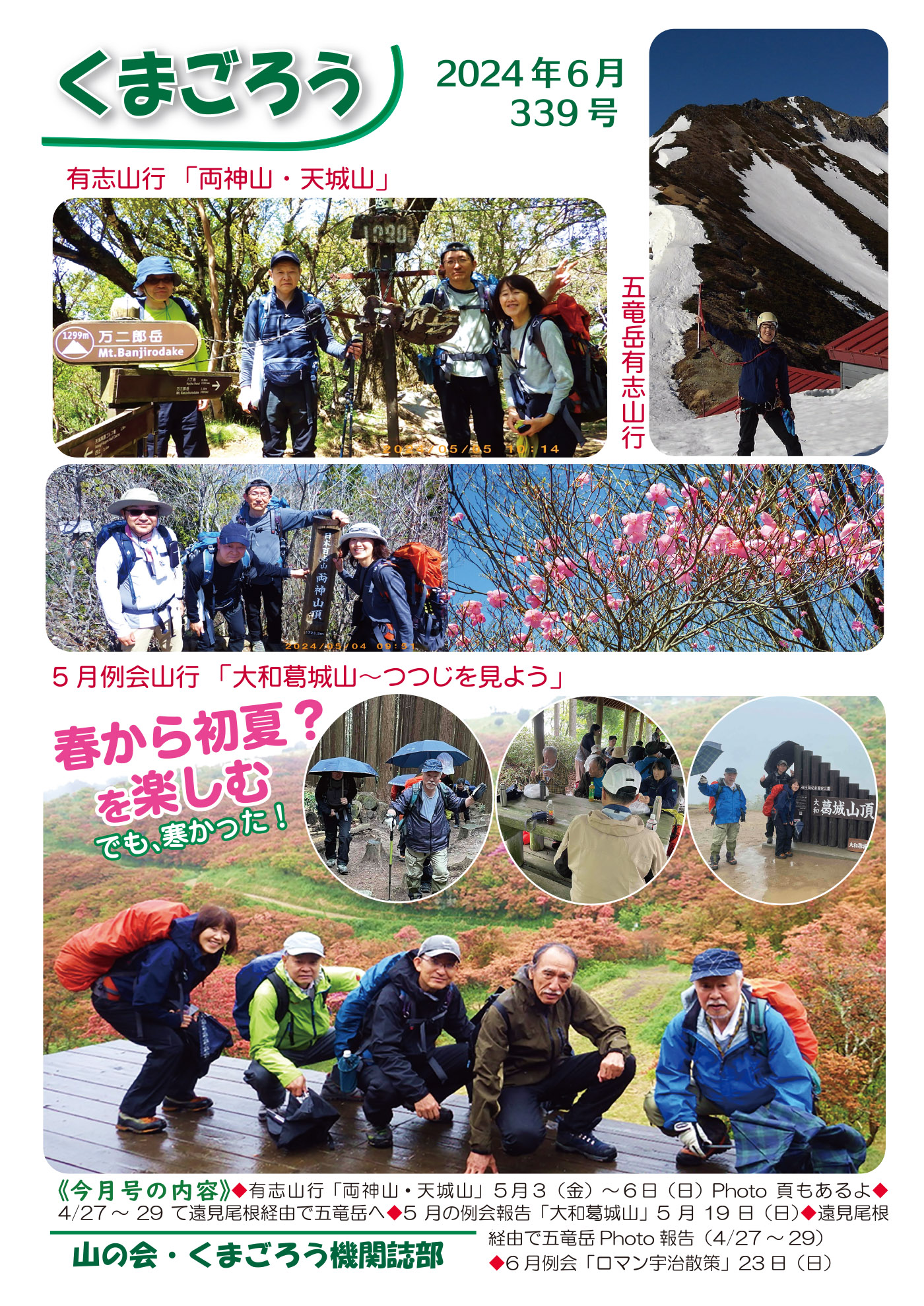 2024年6月号339号