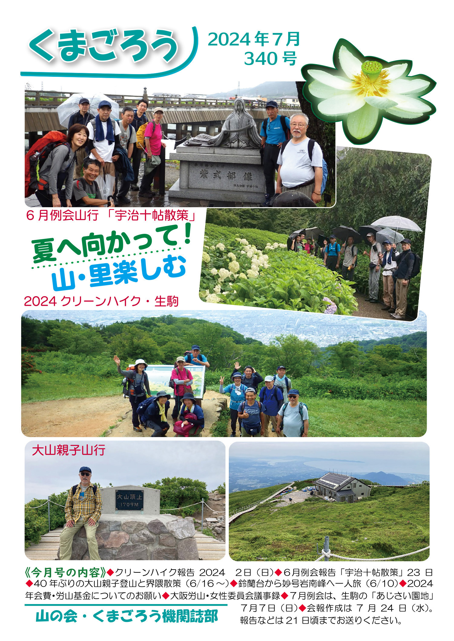 2024年7月号340号