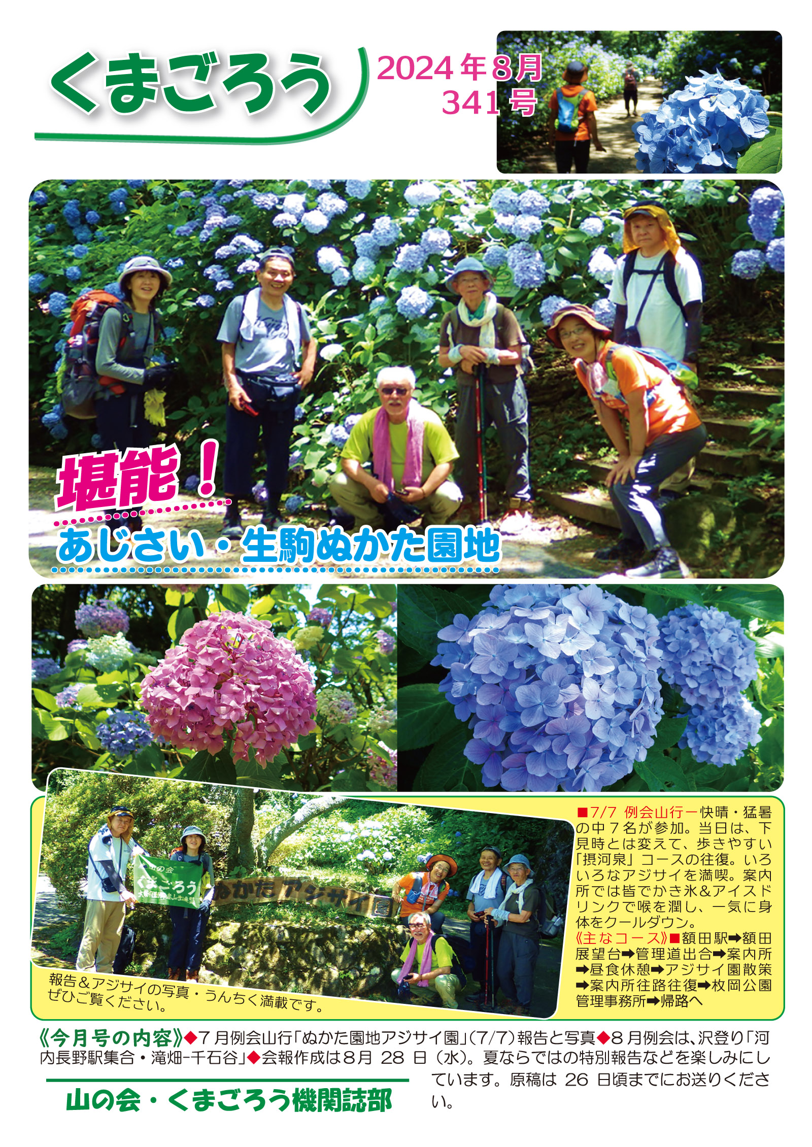 2024年8月号341号