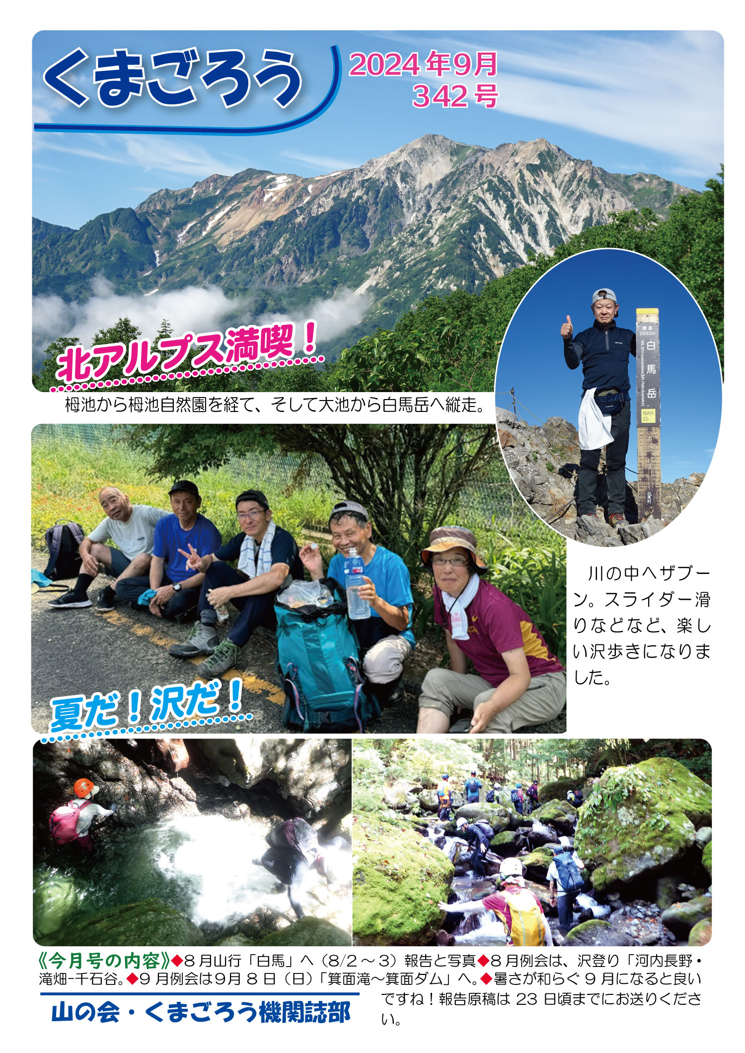 2024年9月号342号