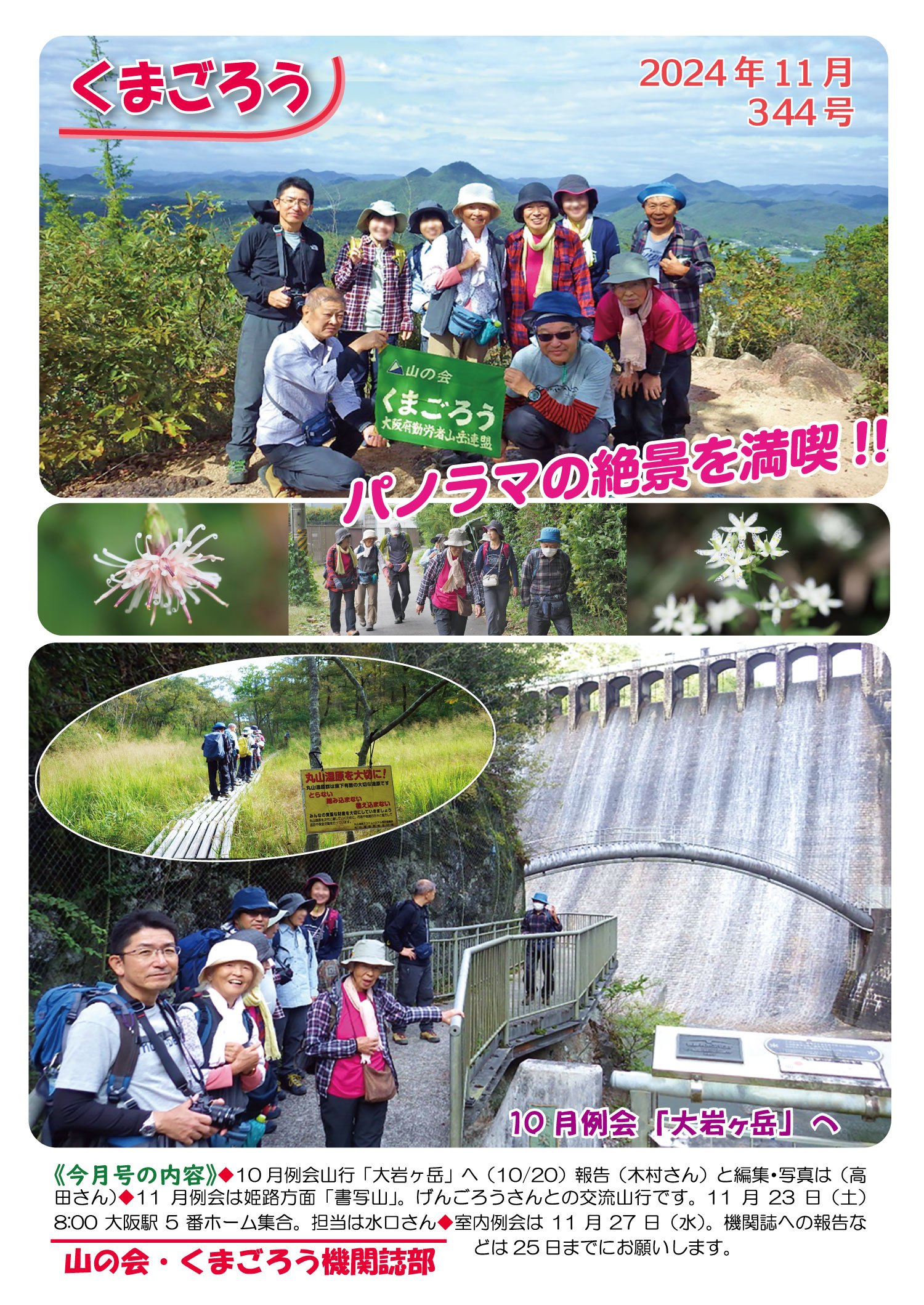 2024年11月号344号