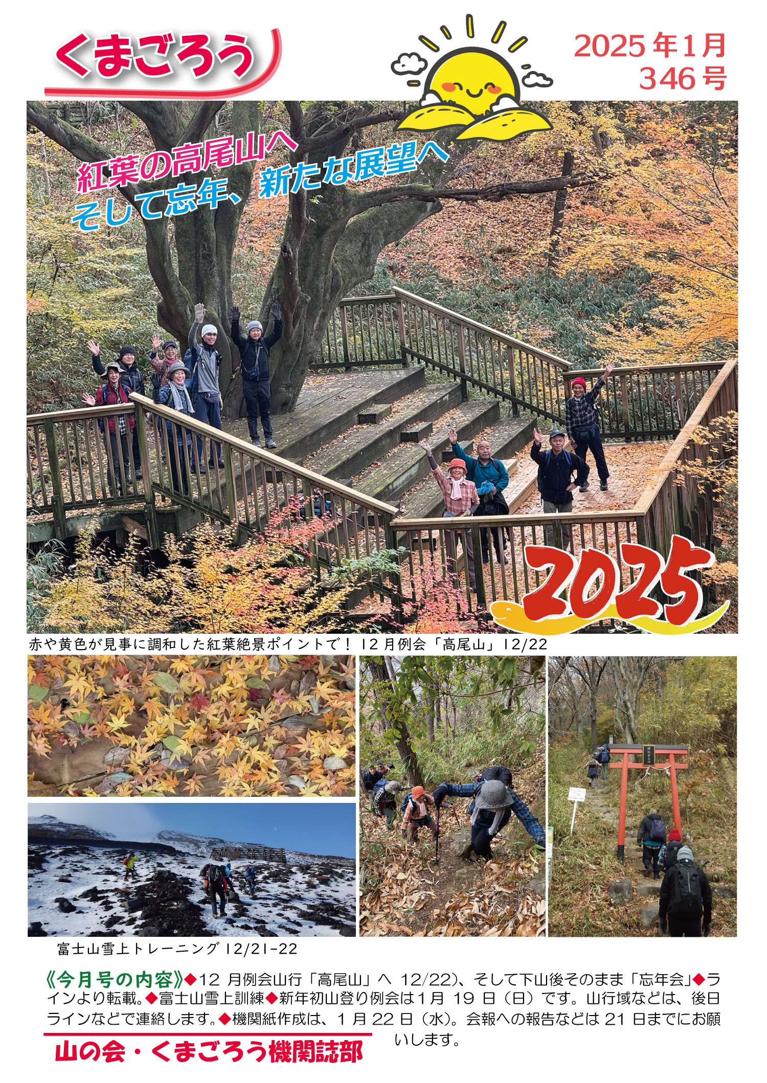 2025年1月号346号
